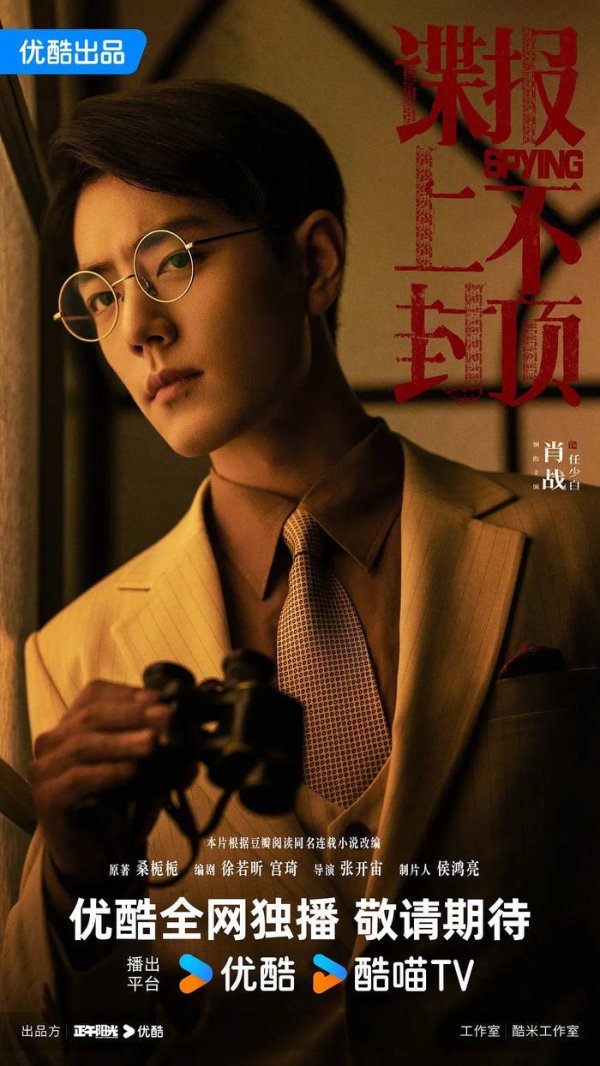 南宁配资公司 肖战新剧双登浙江卫视！谍战+疗愈剧要承包2026屏幕？